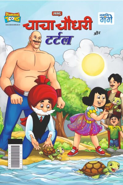 Best of Chacha Chaudhary Comics in Hindi : Set of 3 Comics-9365