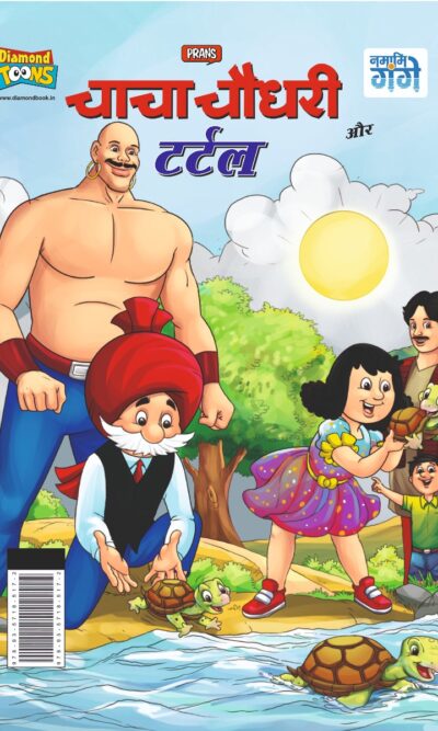 Best of Chacha Chaudhary Comics in Hindi : Set of 3 Comics-9365