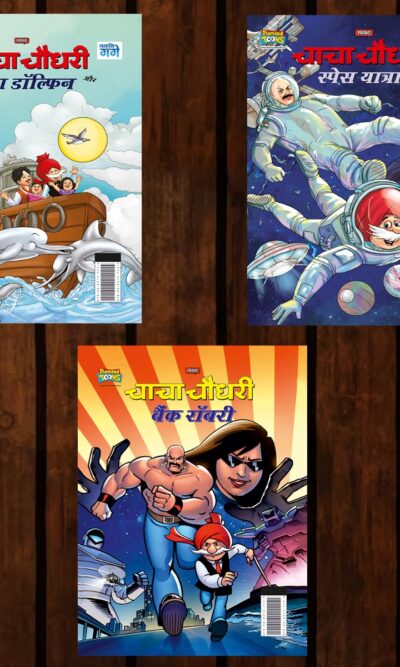 Best of Chacha Chaudhary Comics in Hindi : Set of 3 Comics-0