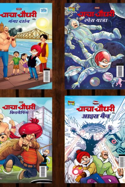 Best of Chacha Chaudhary Comics in Hindi : Set of 4 Comics -0