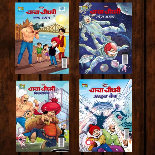 Best Of Chacha Chaudhary Comics In Hindi : Set Of 4 Comics -0