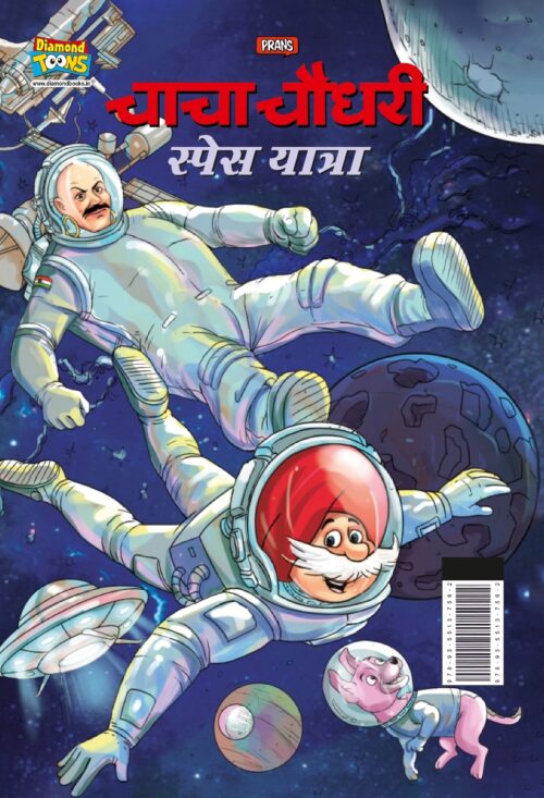 Best Of Chacha Chaudhary Comics In Hindi : Set Of 4 Comics -9336