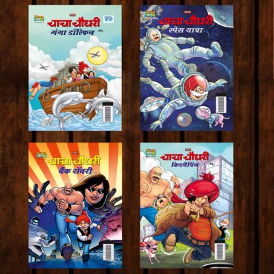 Best of Chacha Chaudhary Comics in Hindi : Set of 4 Comics -0