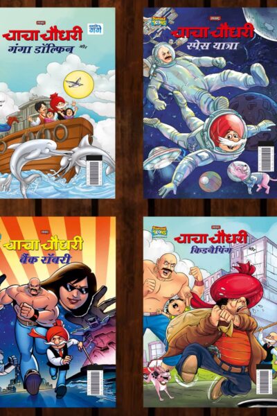 Best of Chacha Chaudhary Comics in Hindi : Set of 4 Comics -0