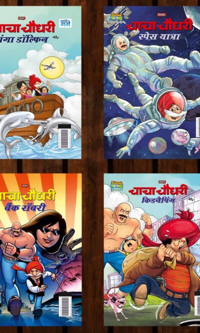 Best of Chacha Chaudhary Comics in Hindi : Set of 4 Comics -0