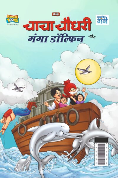 Best of Chacha Chaudhary Comics in Hindi : Set of 4 Comics -9310