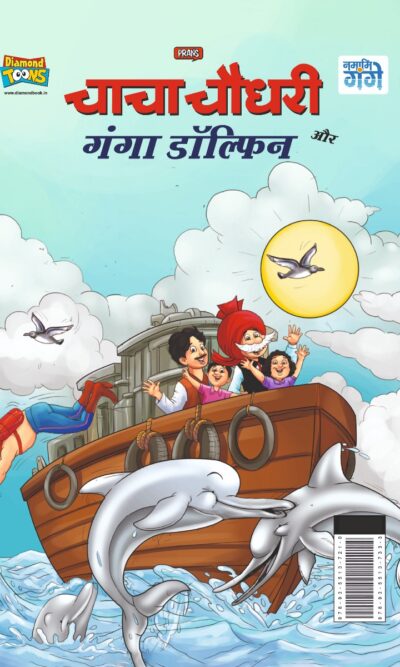 Best of Chacha Chaudhary Comics in Hindi : Set of 4 Comics -9310