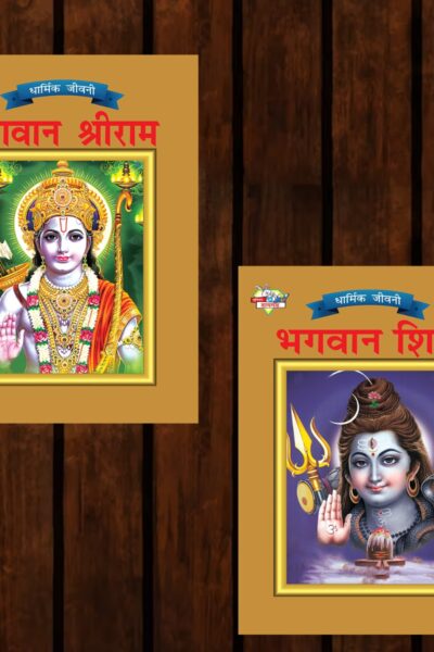 Mythology Tales in Hindi (Set of 2 Books) Story Books for Kids in Hindi with Colourful Pictures : Rama | Shiva-0