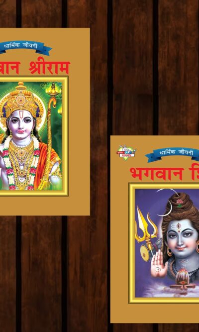 Mythology Tales in Hindi (Set of 2 Books) Story Books for Kids in Hindi with Colourful Pictures : Rama | Shiva-0