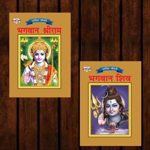 Mythology Tales In Hindi (Set Of 2 Books) Story Books For Kids In Hindi With Colourful Pictures : Rama | Shiva-0