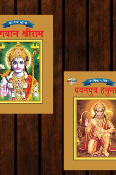 Mythology Tales in Marathi (Set of 2 Books) Story Books for Kids in Marathi with Colourful Pictures : Rama | Hanuman-0