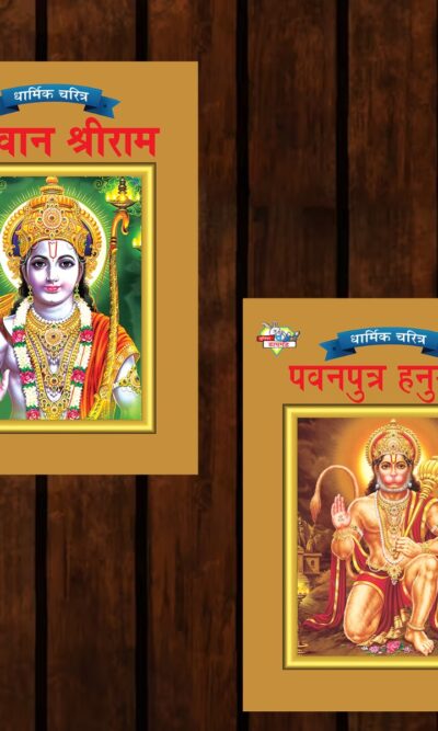 Mythology Tales in Marathi (Set of 2 Books) Story Books for Kids in Marathi with Colourful Pictures : Rama | Hanuman-0