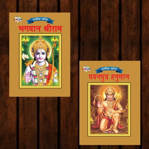 Mythology Tales In Marathi (Set Of 2 Books) Story Books For Kids In Marathi With Colourful Pictures : Rama | Hanuman-0