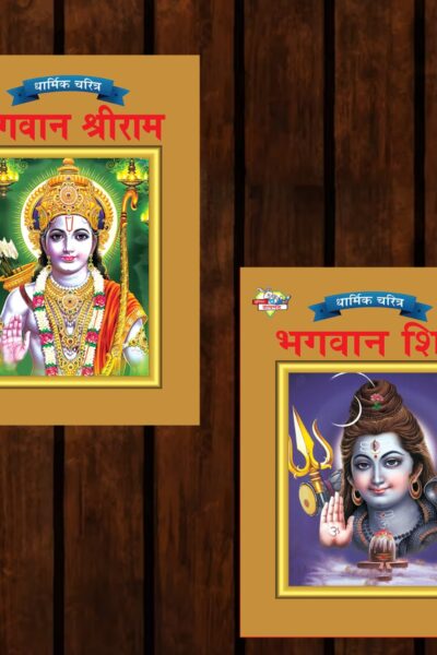 Mythology Tales in Marathi (Set of 2 Books) Story Books for Kids in Marathi with Colourful Pictures : Rama | Shiva-0