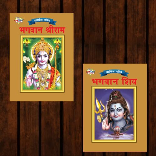 Mythology Tales In Marathi (Set Of 2 Books) Story Books For Kids In Marathi With Colourful Pictures : Rama | Shiva-0