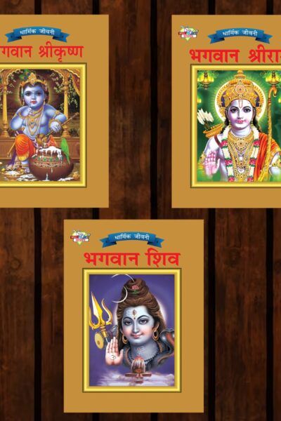 Mythology Tales in Hindi (Set of 3 Books) Story Books for Kids in Hindi with Colourful Pictures : Krishna | Rama | Shiva-0