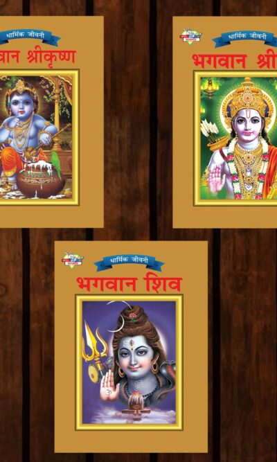 Mythology Tales in Hindi (Set of 3 Books) Story Books for Kids in Hindi with Colourful Pictures : Krishna | Rama | Shiva-0