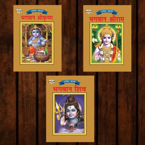 Mythology Tales In Hindi (Set Of 3 Books) Story Books For Kids In Hindi With Colourful Pictures : Krishna | Rama | Shiva-0