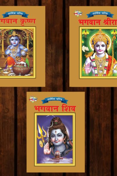 Mythology Tales in Marathi (Set of 3 Books) Story Books for Kids in Marathi with Colourful Pictures : Krishna | Rama | Shiva-0