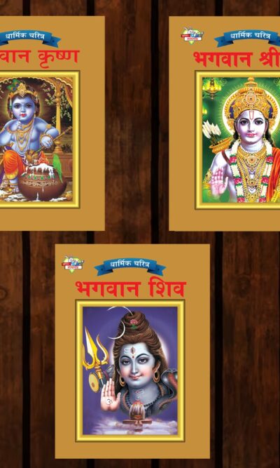 Mythology Tales in Marathi (Set of 3 Books) Story Books for Kids in Marathi with Colourful Pictures : Krishna | Rama | Shiva-0