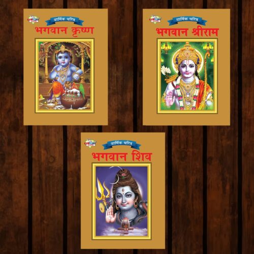 Mythology Tales In Marathi (Set Of 3 Books) Story Books For Kids In Marathi With Colourful Pictures : Krishna | Rama | Shiva-0