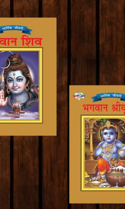 Mythology Tales in Hindi (Set of 2 Books) Story Books for Kids in Hindi with Colourful Pictures : Krishna | Shiva-0