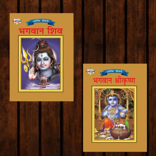 Mythology Tales In Hindi (Set Of 2 Books) Story Books For Kids In Hindi With Colourful Pictures : Krishna | Shiva-0