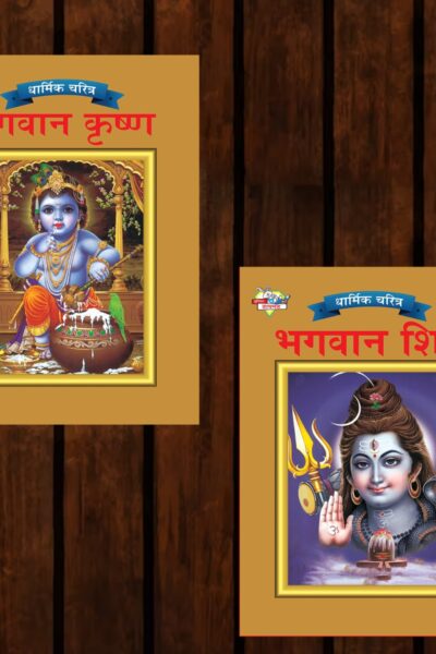 Mythology Tales in Marathi (Set of 2 Books) Story Books for Kids in Marathi with Colourful Pictures : Krishna | Shiva-0