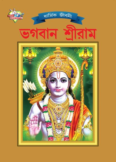 Mythology Tales in Bengali (Set of 2 Books) Story Books for Kids in Bangla with Colourful Pictures : Rama | Hanuman-9499