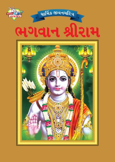 Mythology Tales in Gujarati (Set of 2 Books) Story Books for Kids in Gujarati with Colourful Pictures : Rama | Shiva-9532