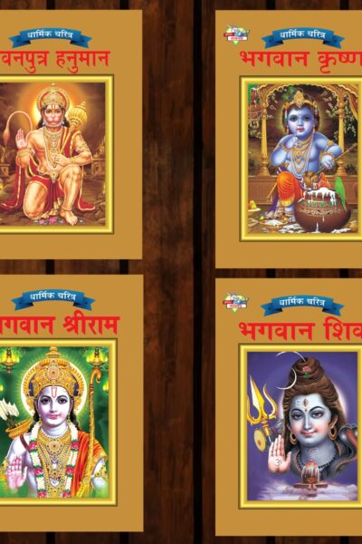 Mythology Tales in Marathi (Set of 4 Books) Story Books for Kids in Marathi with Colourful Pictures : Rama | Hanuman | Shiva | Krishna-0