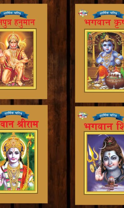 Mythology Tales in Marathi (Set of 4 Books) Story Books for Kids in Marathi with Colourful Pictures : Rama | Hanuman | Shiva | Krishna-0