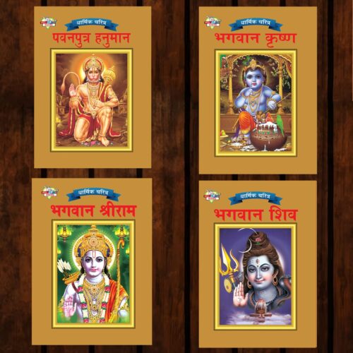 Mythology Tales In Marathi (Set Of 4 Books) Story Books For Kids In Marathi With Colourful Pictures : Rama | Hanuman | Shiva | Krishna-0