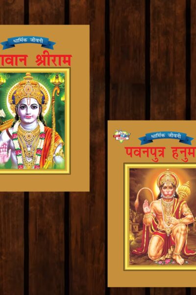 Mythology Tales in Hindi (Set of 2 Books) Story Books for Kids in Hindi with Colourful Pictures : Rama | Hanuman-0