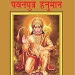 Mythology Tales in Hindi (Set of 2 Books) Story Books for Kids in Hindi with Colourful Pictures : Rama | Hanuman-9572