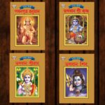 Mythology Tales in Bengali (Set of 4 Books) Story Books for Kids in Bangla with Colourful Pictures : Rama | Hanuman | Shiva | Krishna -0