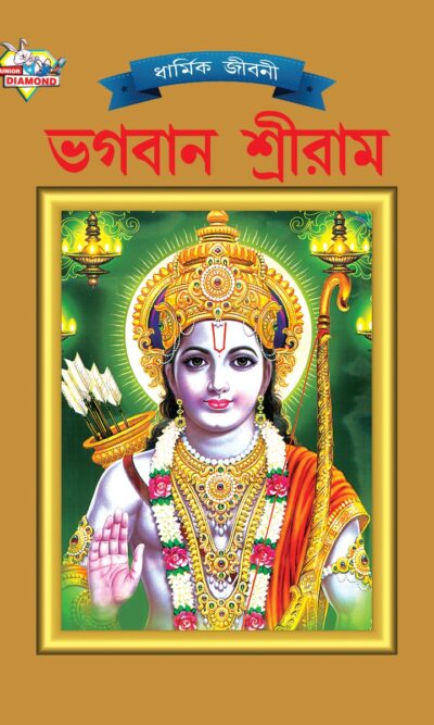 Mythology Tales in Bengali (Set of 4 Books) Story Books for Kids in Bangla with Colourful Pictures : Rama | Hanuman | Shiva | Krishna -9484