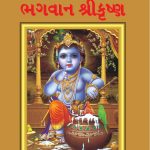 Mythology Tales in Gujarati (Set of 3 Books) Story Books for Kids in Gujarati with Colourful Pictures : Krishna | Rama | Shiva-9525