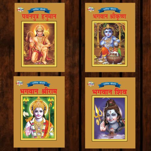 Mythology Tales In Hindi (Set Of 4 Books) Story Books For Kids In Hindi With Colourful Pictures : Rama | Hanuman | Shiva | Krishna-0