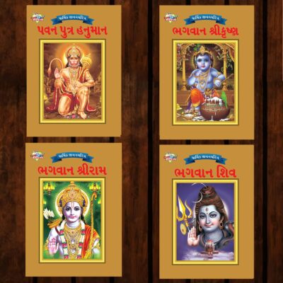 Mythology Tales in Gujarati (Set of 4 Books) Story Books for Kids in Gujarati with Colourful Pictures : Rama | Hanuman | Shiva | Krishna-0