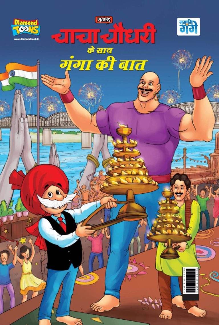 Chacha Chaudhary Keh Saath Ganga Ki Baat (चाचा चौधरी के साथ गंगा की बात)-0