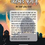 Urdu Ke Mashhoor Shayar Ahmad Faraz Aur Unki Chuninda Shayari (उर्दू के मशहूर शायर अहमद फ़राज़ और उनकी चुनिंदा शायरी)-10084