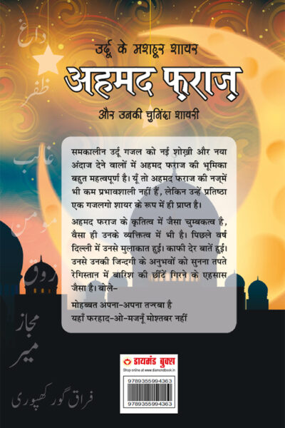 Urdu Ke Mashhoor Shayar Ahmad Faraz Aur Unki Chuninda Shayari (उर्दू के मशहूर शायर अहमद फ़राज़ और उनकी चुनिंदा शायरी)-10084