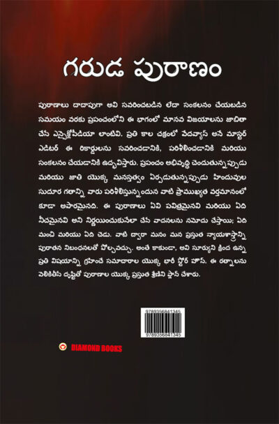 Garuda Puran in Telugu (గరుడ పురాణం)-9829