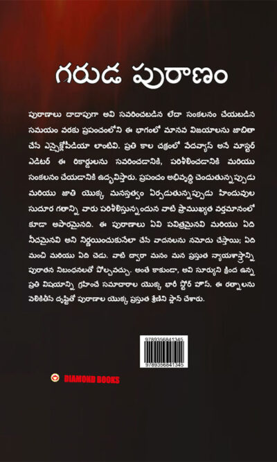 Garuda Puran in Telugu (గరుడ పురాణం)-9829