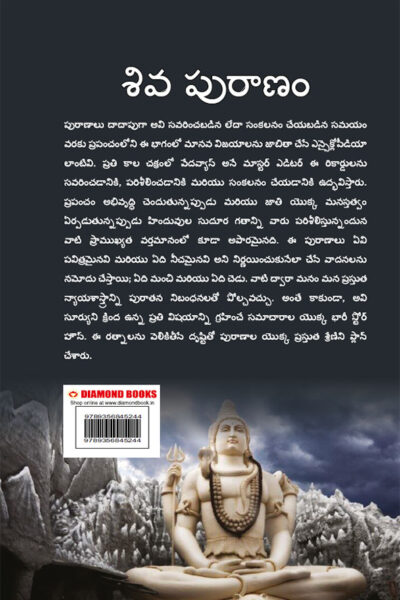 Shiv Puran in Telugu (శివ పురాణం)-9831