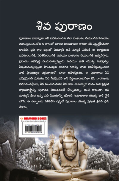 Shiv Puran in Telugu (శివ పురాణం)-9831