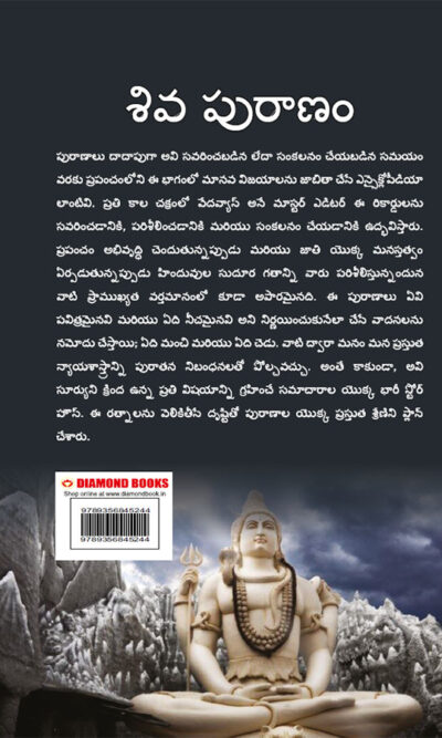 Shiv Puran in Telugu (శివ పురాణం)-9831