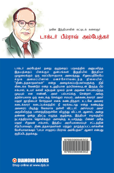 The Architect Of Modern India Dr Bhimrao Ambedkar in Tamil (நவீன இந்தியாவின் கட்டிடக் கலைஞர்)-9833