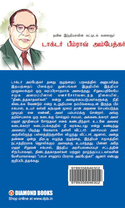 The Architect Of Modern India Dr Bhimrao Ambedkar in Tamil (நவீன இந்தியாவின் கட்டிடக் கலைஞர்)-9833